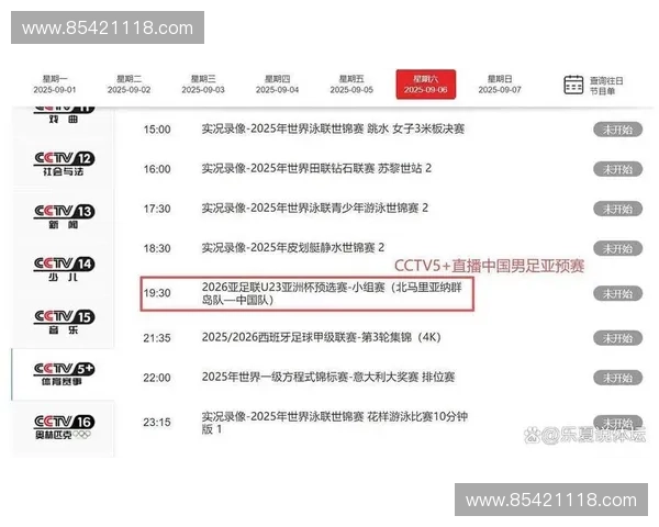 中国队世界杯预选赛最新赛程全解析奋力冲击世界舞台荣耀再起